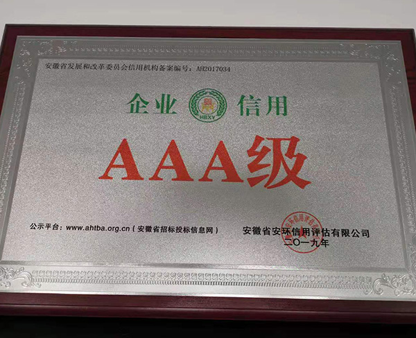 AAA級齊(qi)業信(xin)用(yong)